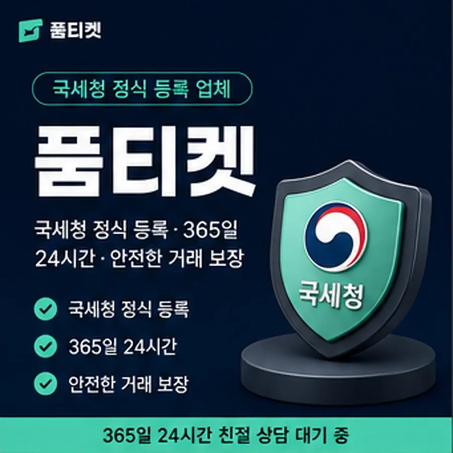품티켓 sk 소액결제 현금화 수수료 구조를 먼저 봅니다 안내 이미지