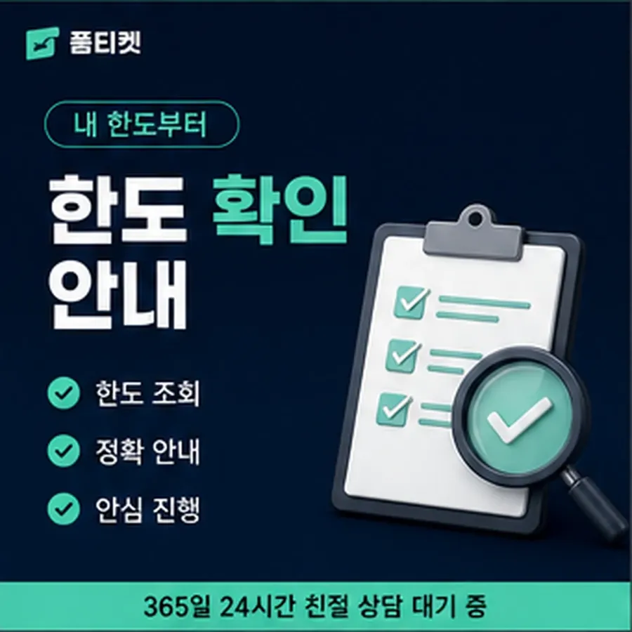 품티켓 sk 소액결제 현금화 수수료 진행 순서 안내 이미지