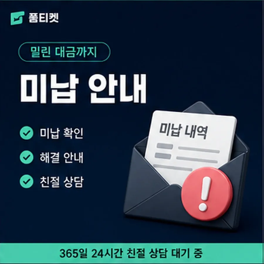 품티켓 sk 소액결제 현금화 수수료 한도와의 관계 안내 이미지