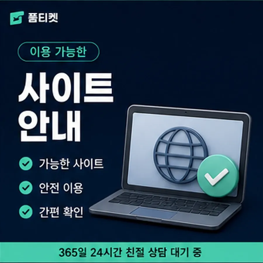 품티켓 sk 소액결제 현금화 수수료 걸리는 시간 안내 이미지
