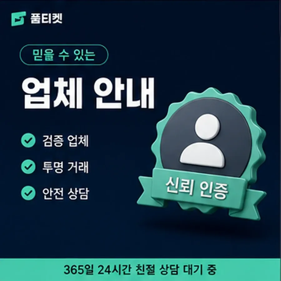 품티켓 sk 소액결제 현금화 수수료 회선별 차이 안내 이미지