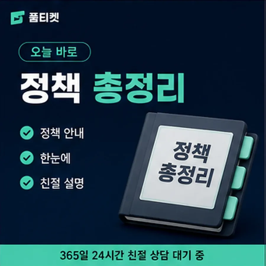 품티켓 sk 소액결제 현금화 수수료 막히는 경우 안내 이미지