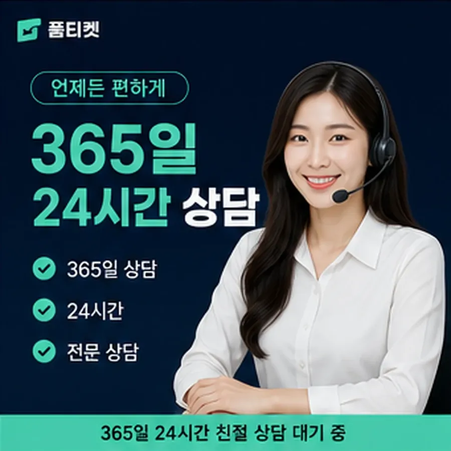 품티켓 sk 소액결제 현금화 수수료 시작 전 볼 것 안내 이미지